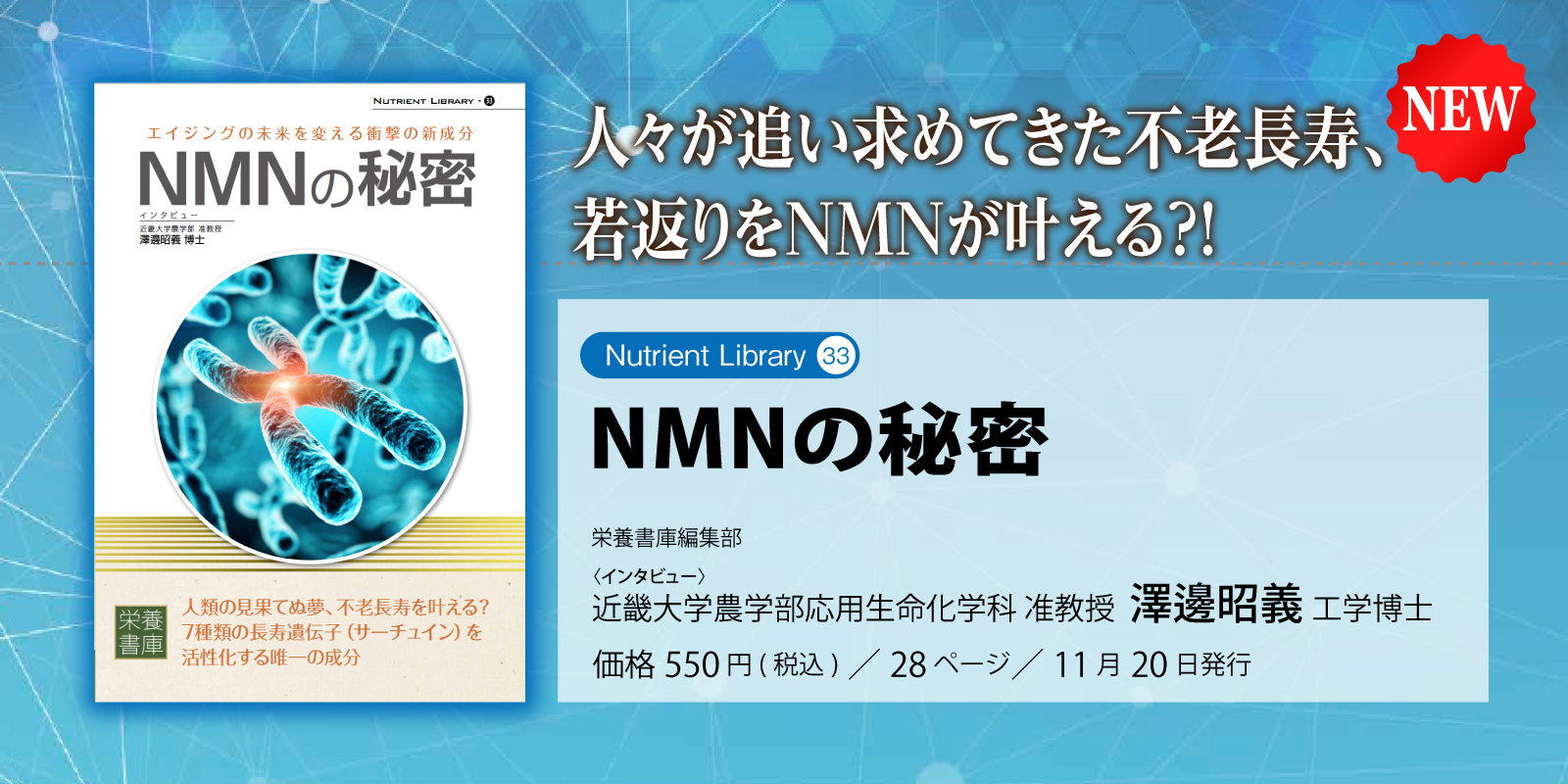 NMNの秘密新刊