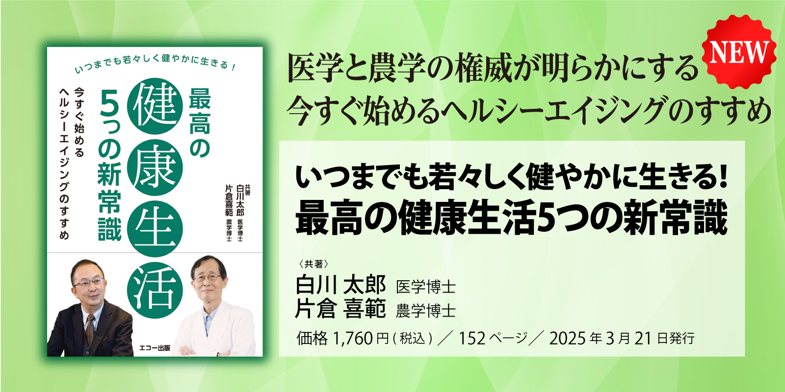 最高の健康生活_new