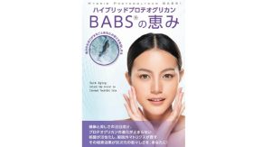 表紙ハイブリッドプロテオグリカンBABS