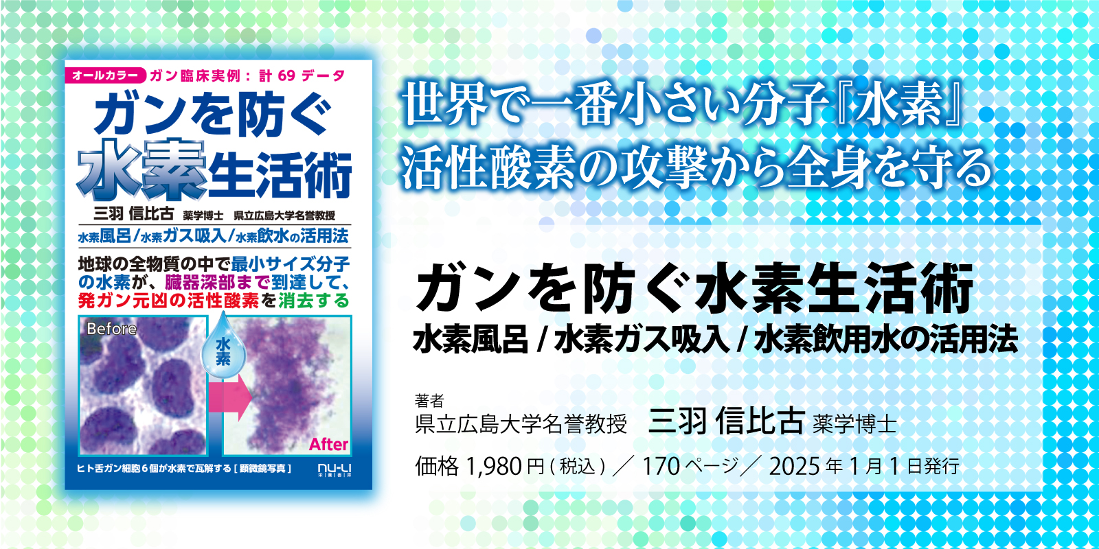 水素生活術スライダー画像