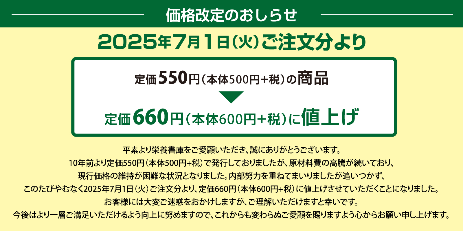 価格改訂