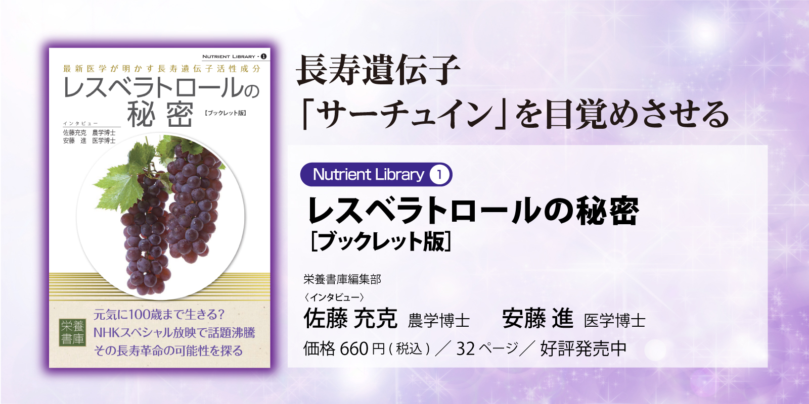 レスベラトロールの秘密お知らせ