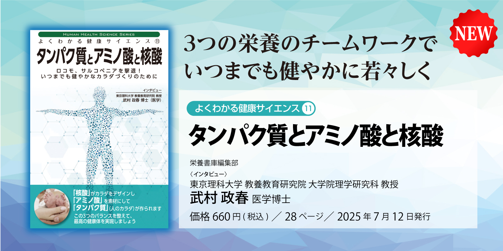 タンパク質とアミノ酸と核酸お知らせNEW