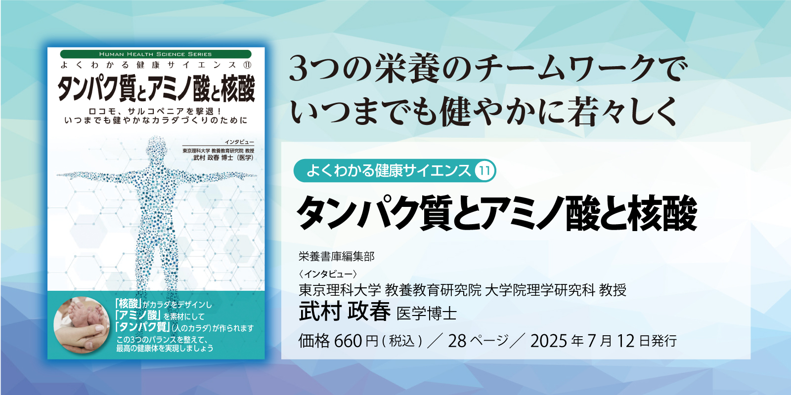 top_タンパク質とアミノ酸と核酸
