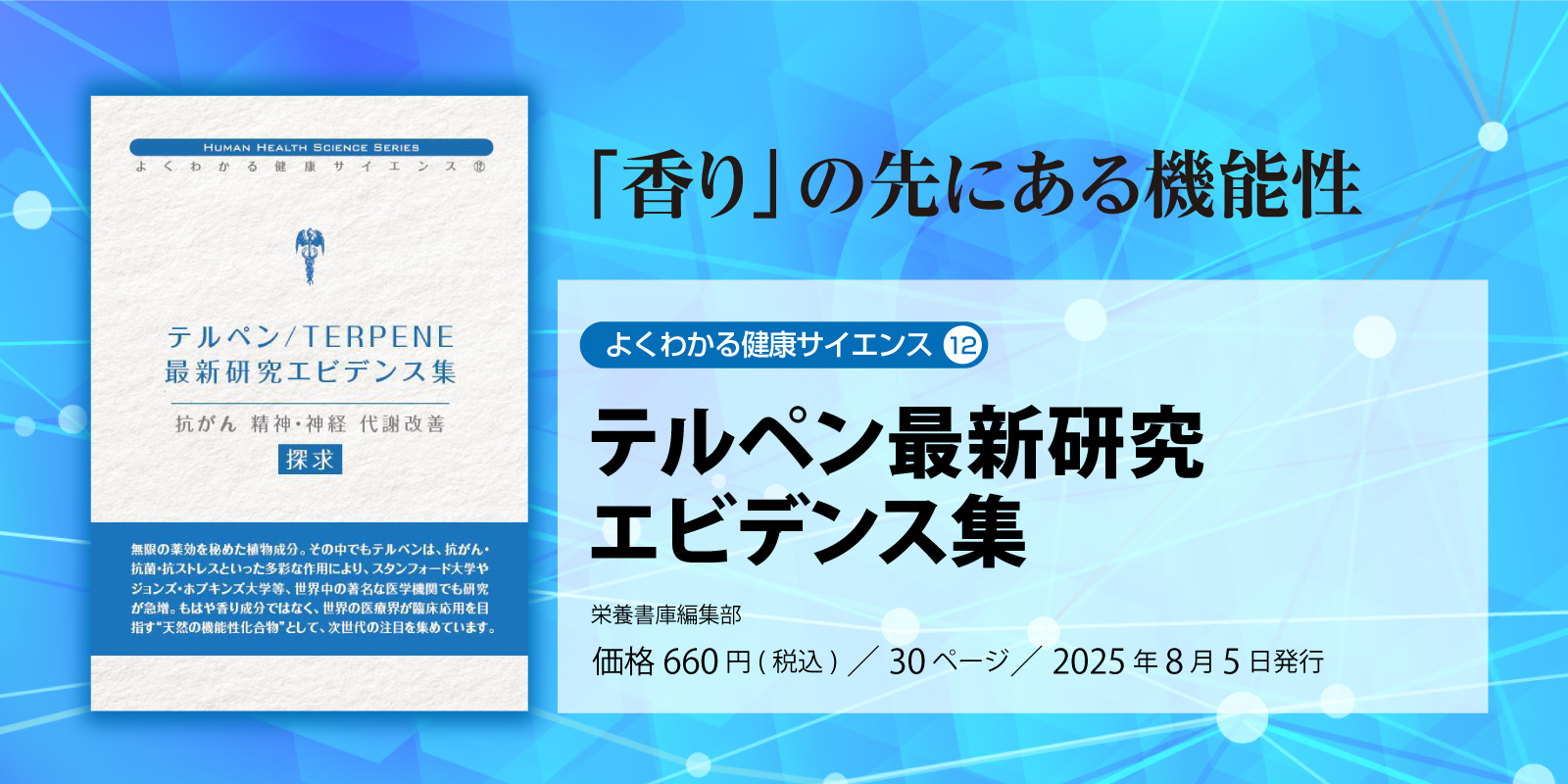 テルペン最新研究エビデンス集