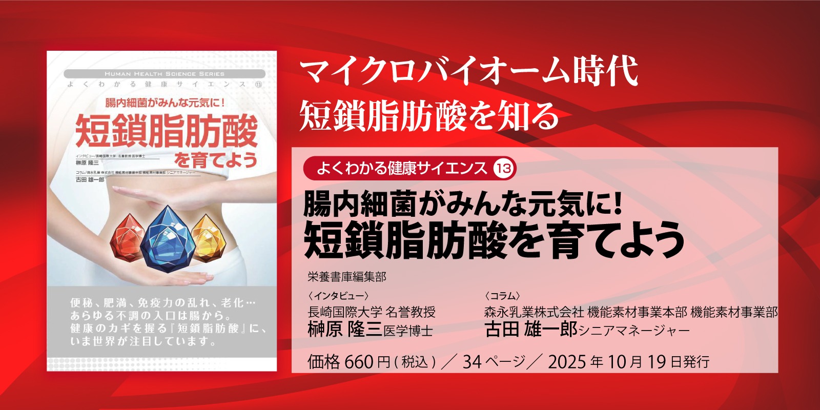 短鎖脂肪酸を育てよう_20251010