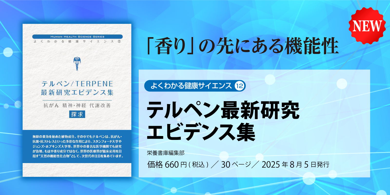 テルペン新刊お知らせ