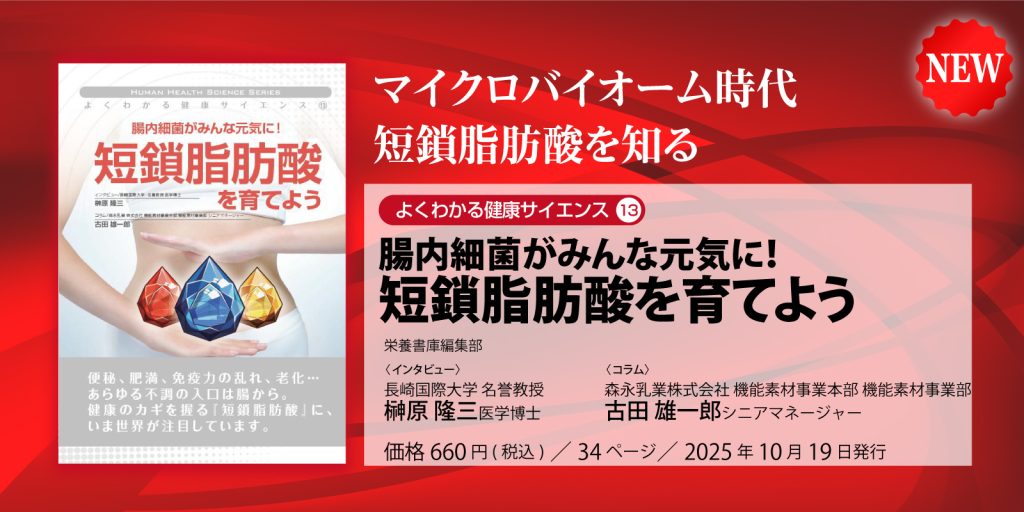 短鎖脂肪酸新刊お知らせ