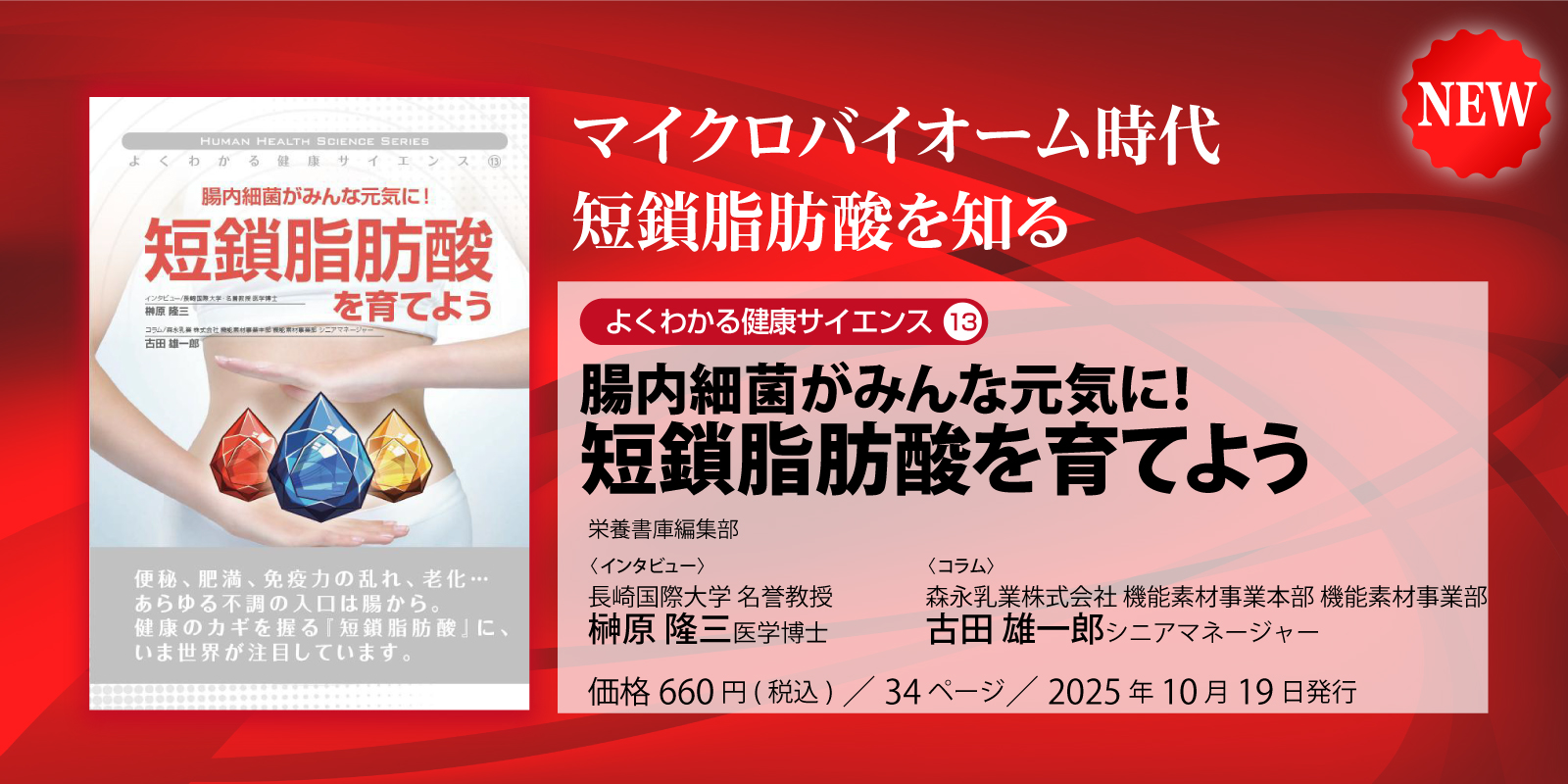短鎖脂肪酸新刊お知らせ