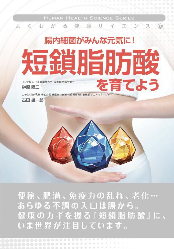 短鎖脂肪酸表紙