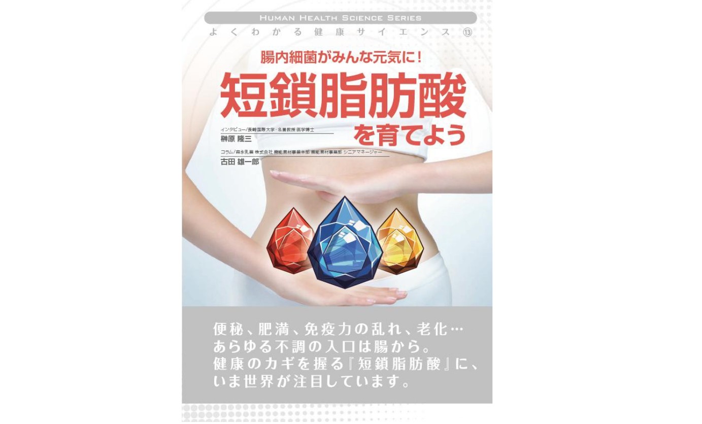 表紙短鎖脂肪酸