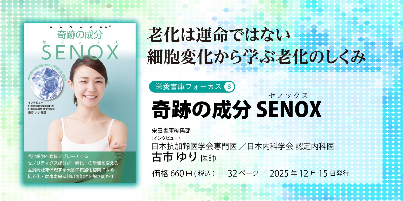SENOX新刊お知らせ