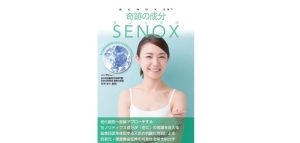 表紙セノックス