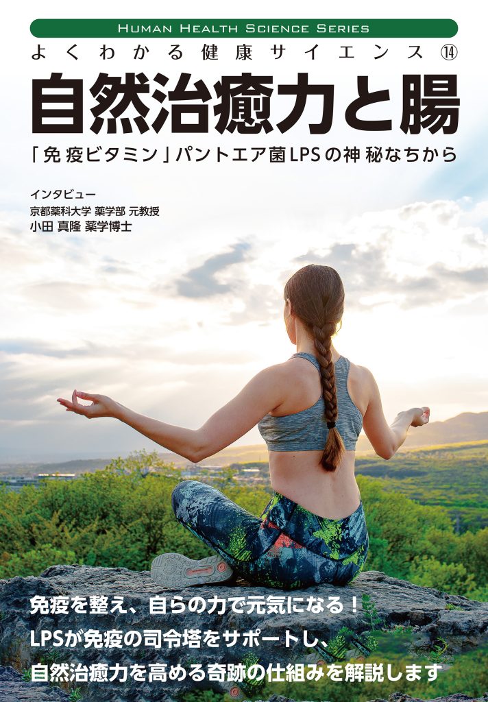 自然治癒力と腸