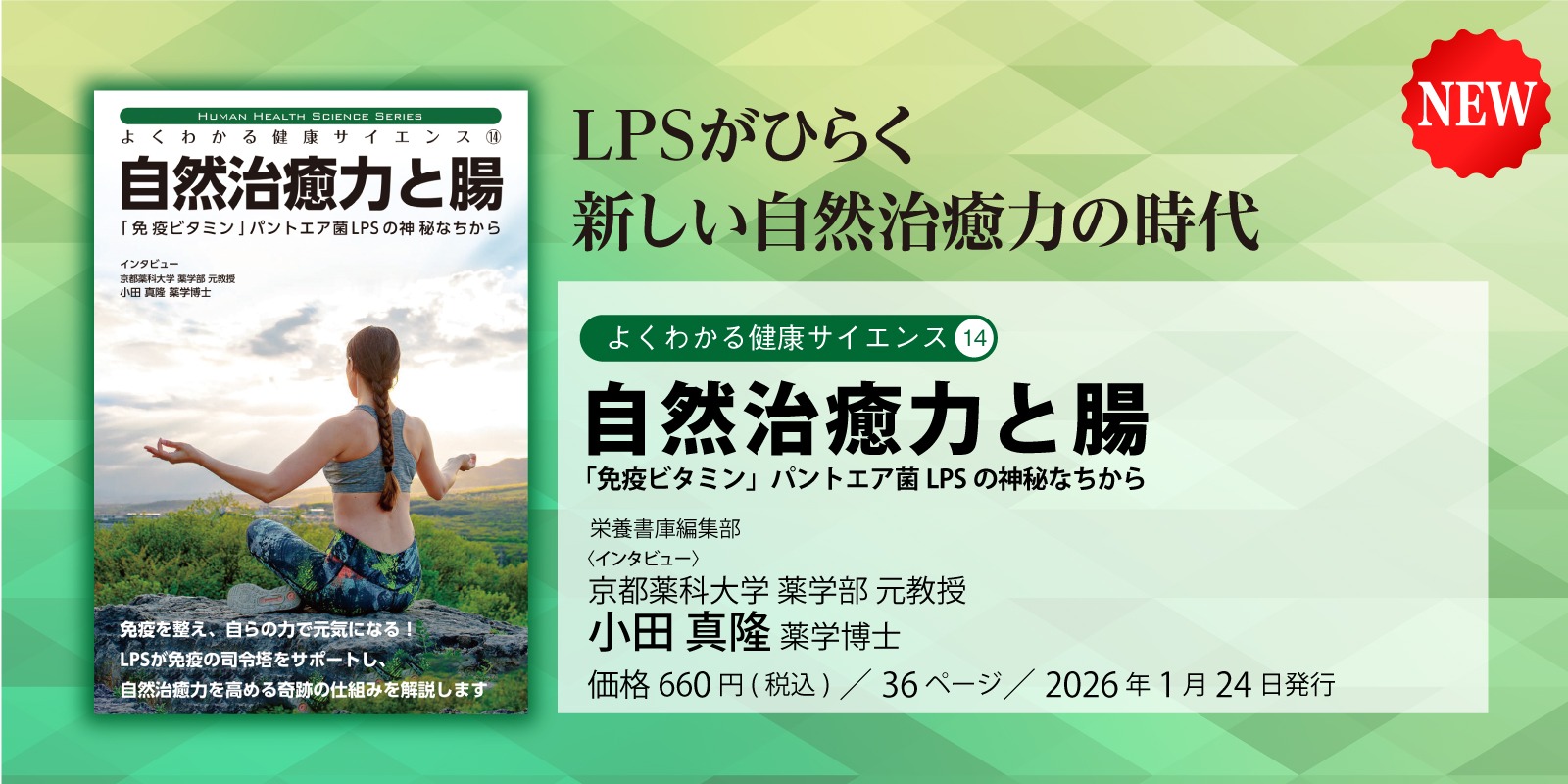 自然治癒力と腸新刊お知らせ