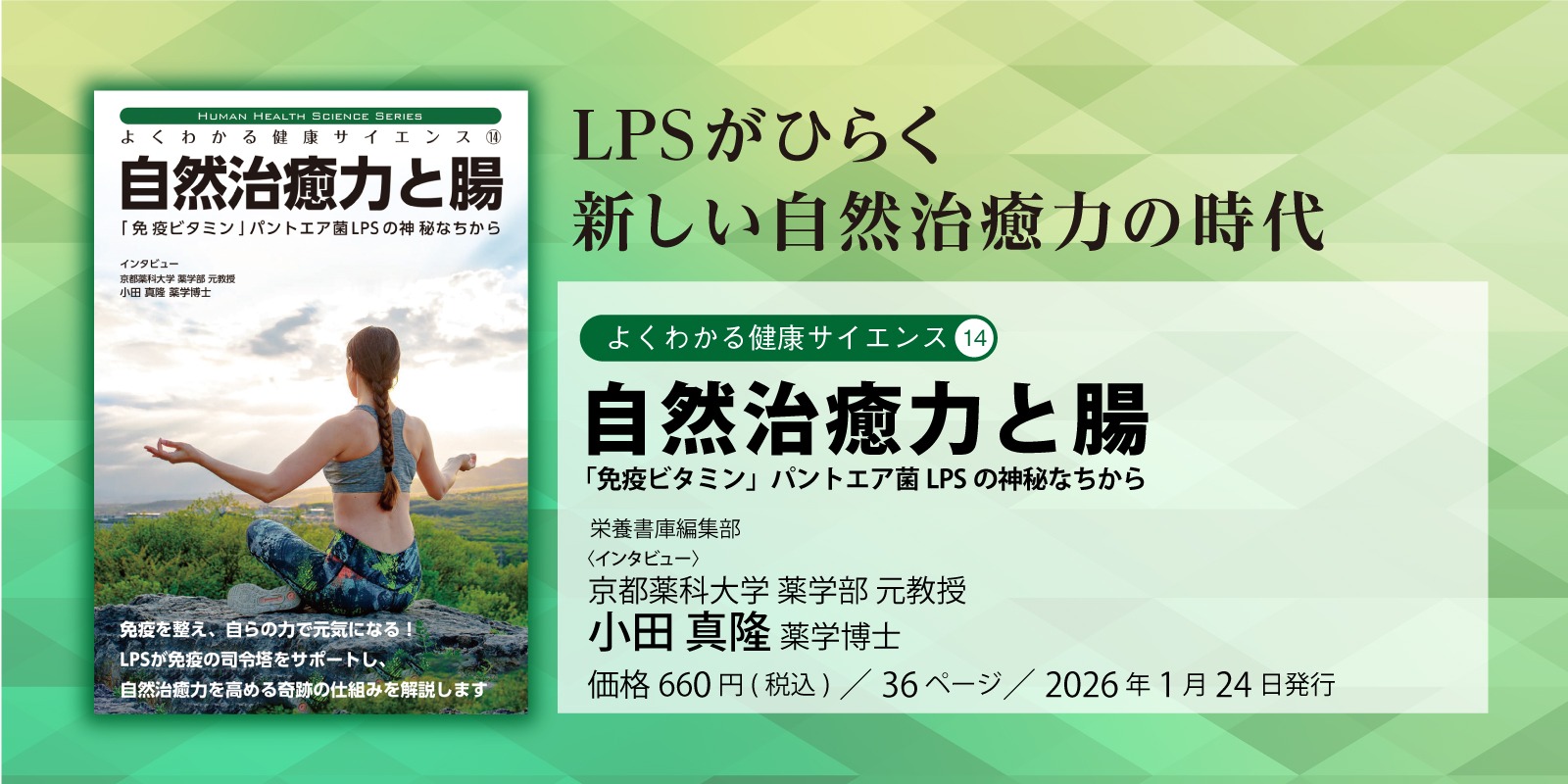 top_自然治癒力と腸_20260124