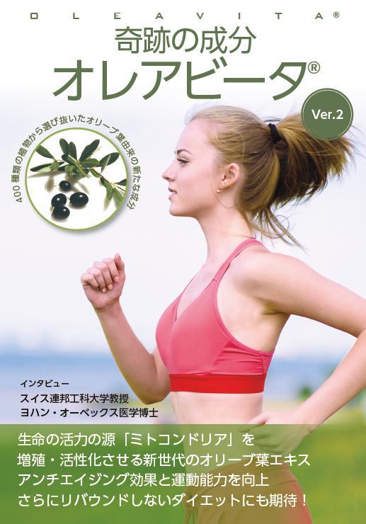 オレアビータVer.2