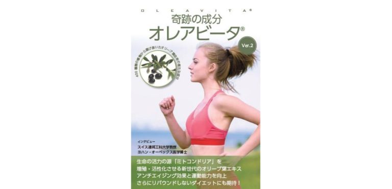 オレアビータVer.2表紙