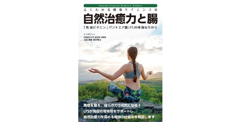 自然治癒力と腸表紙