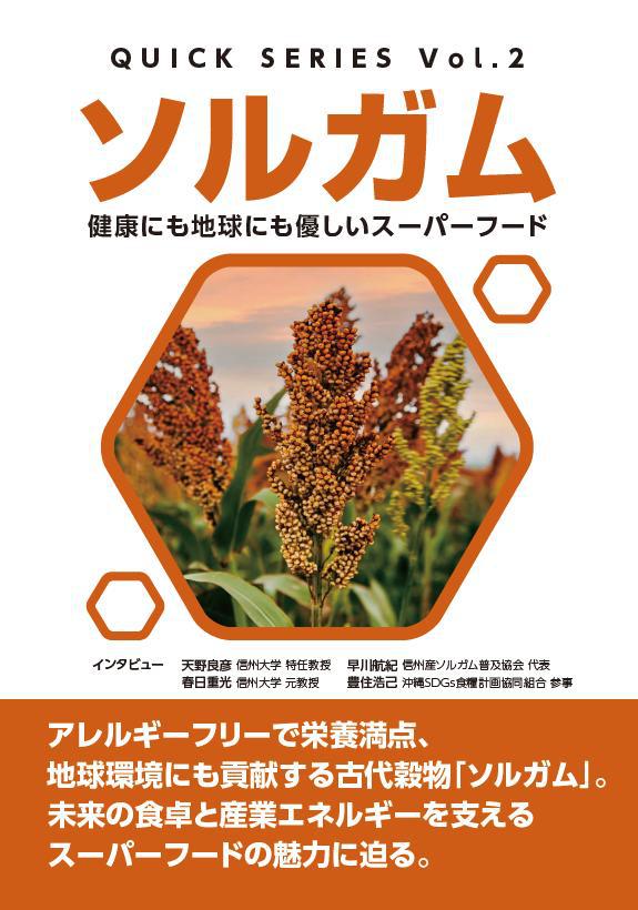 ソルガム