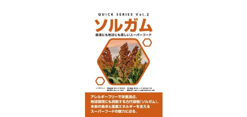 ソルガム表紙