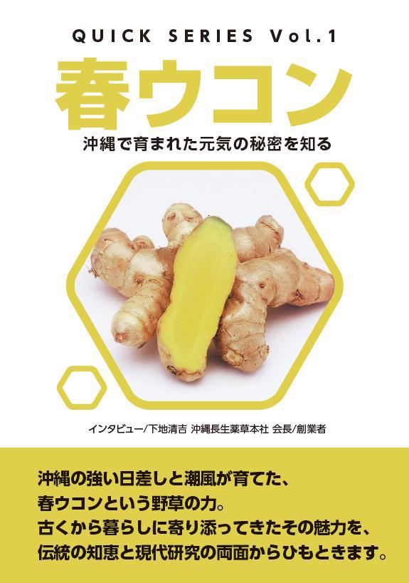 春ウコン表紙