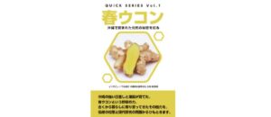 春ウコン表紙