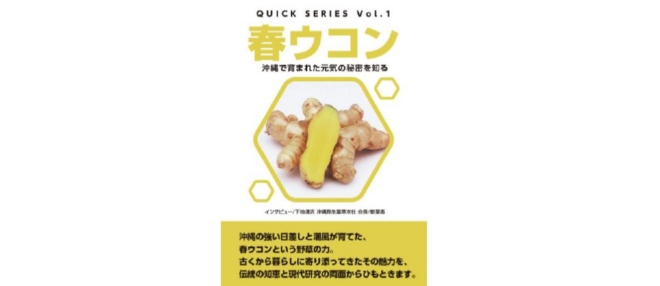 春ウコン表紙