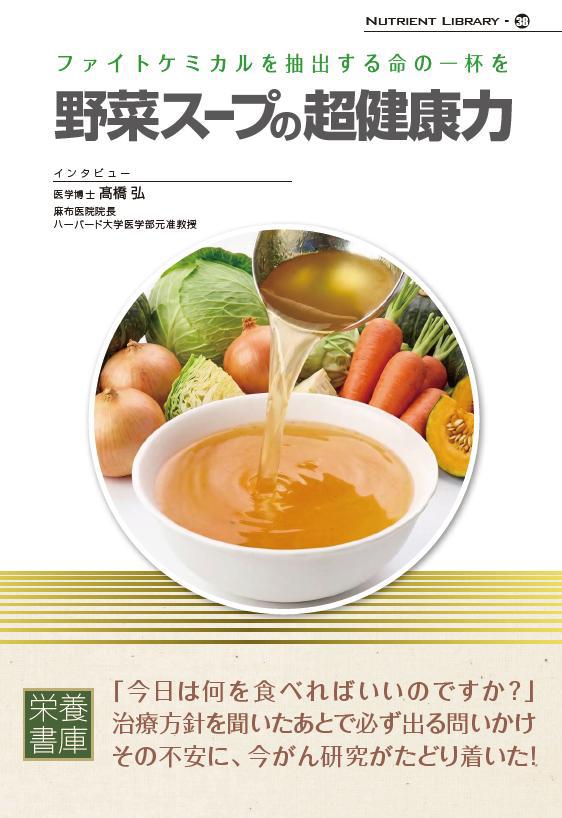 野菜スープ表紙
