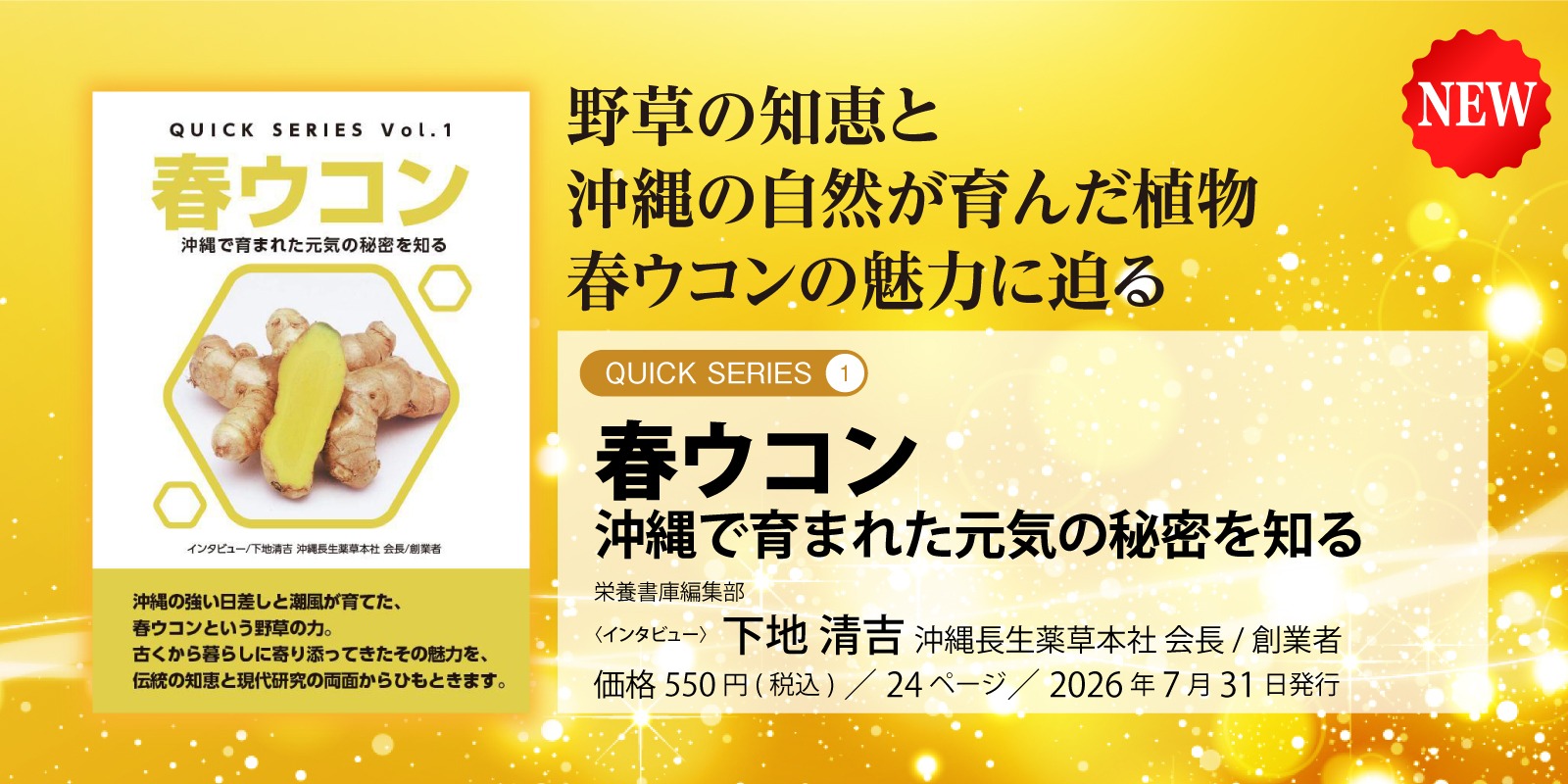 top_春ウコン_new_20260731