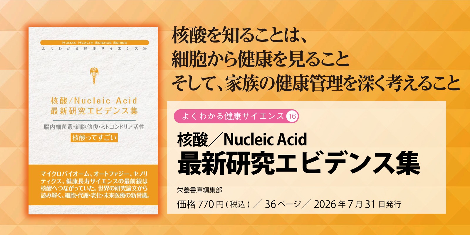 核酸エビデンス更新