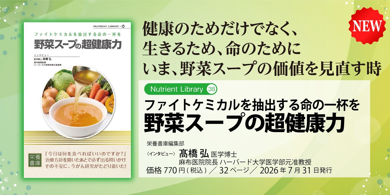 野菜スープ新刊お知らせ