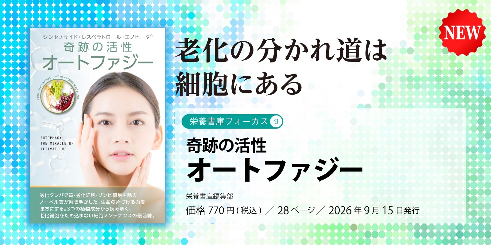 オートファジー