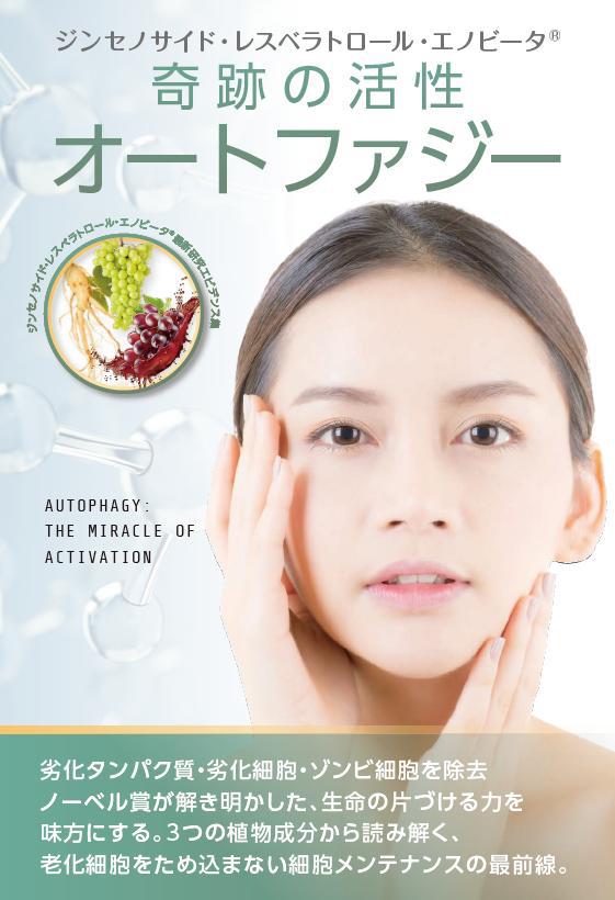 オートファジー表紙