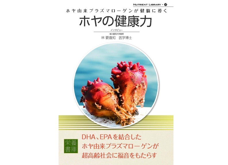 ホヤの健康力表紙