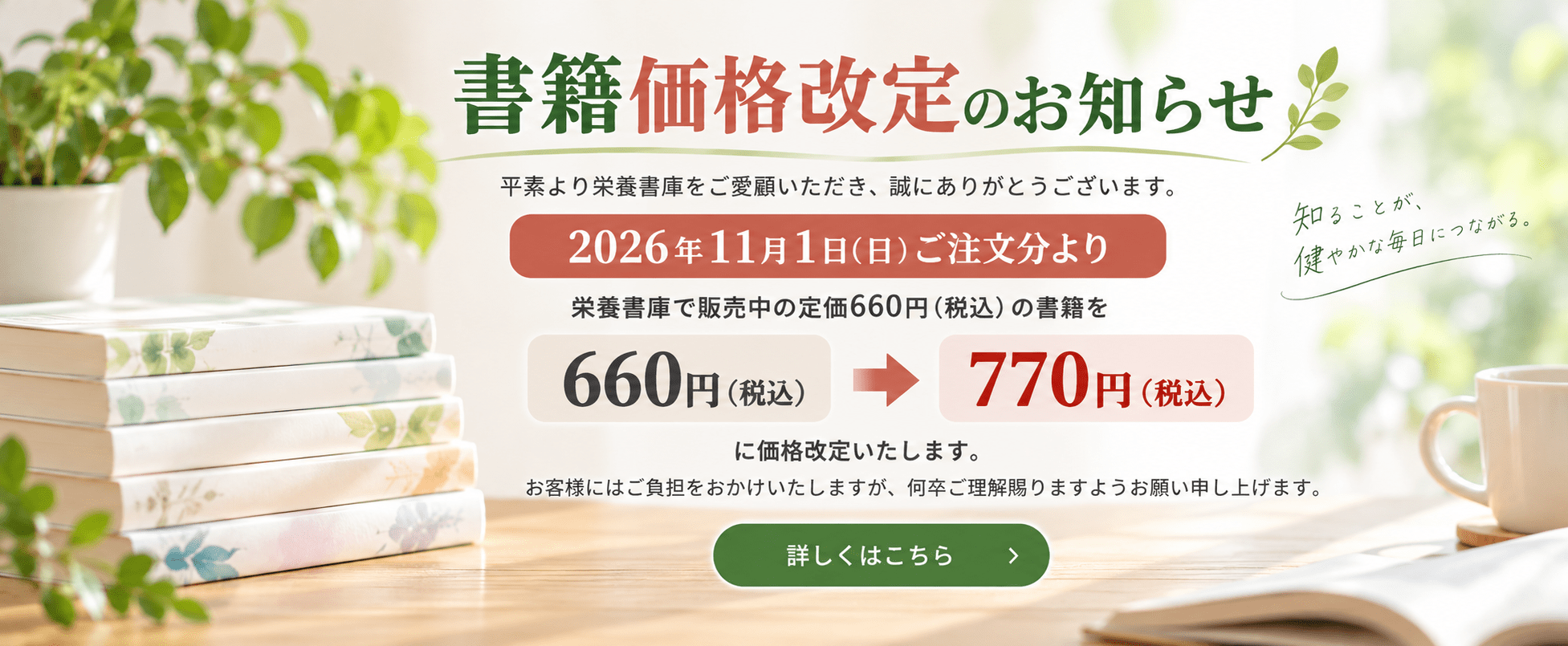 価格改定のお知らせ2026.9.15